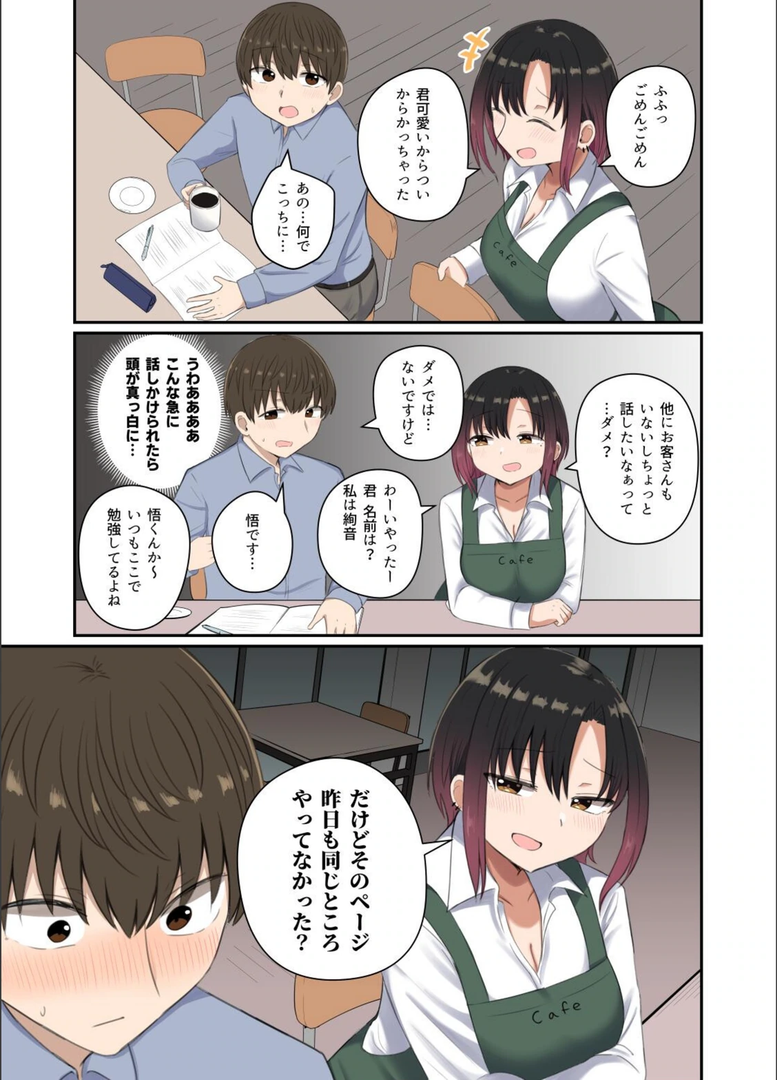 試し読み 7枚目