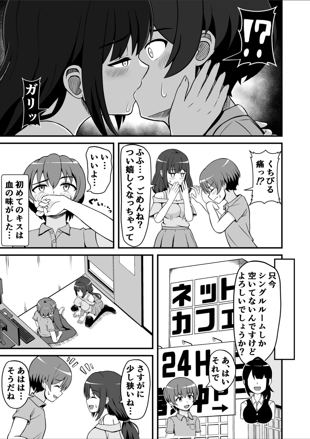 試し読み 7枚目