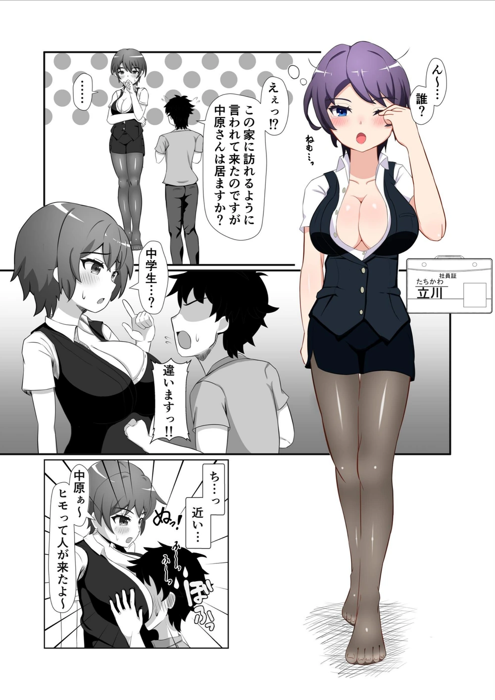 試し読み 4枚目