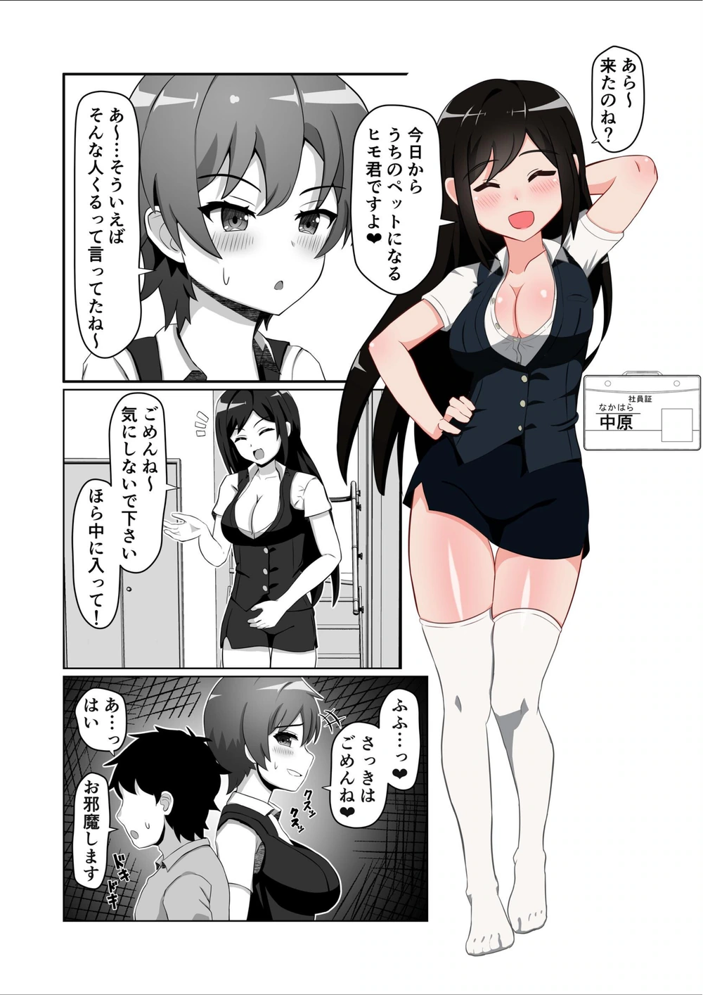 試し読み 5枚目