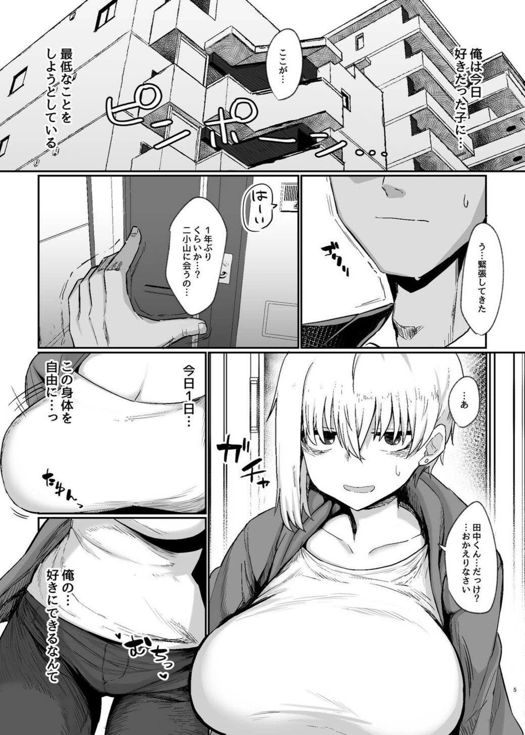 試し読み 4枚目