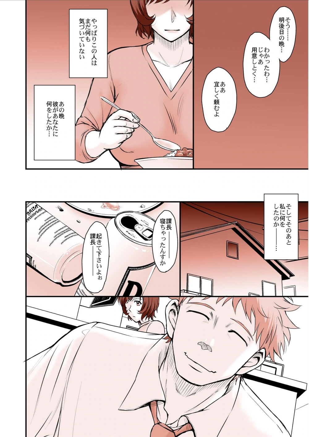 試し読み 6枚目