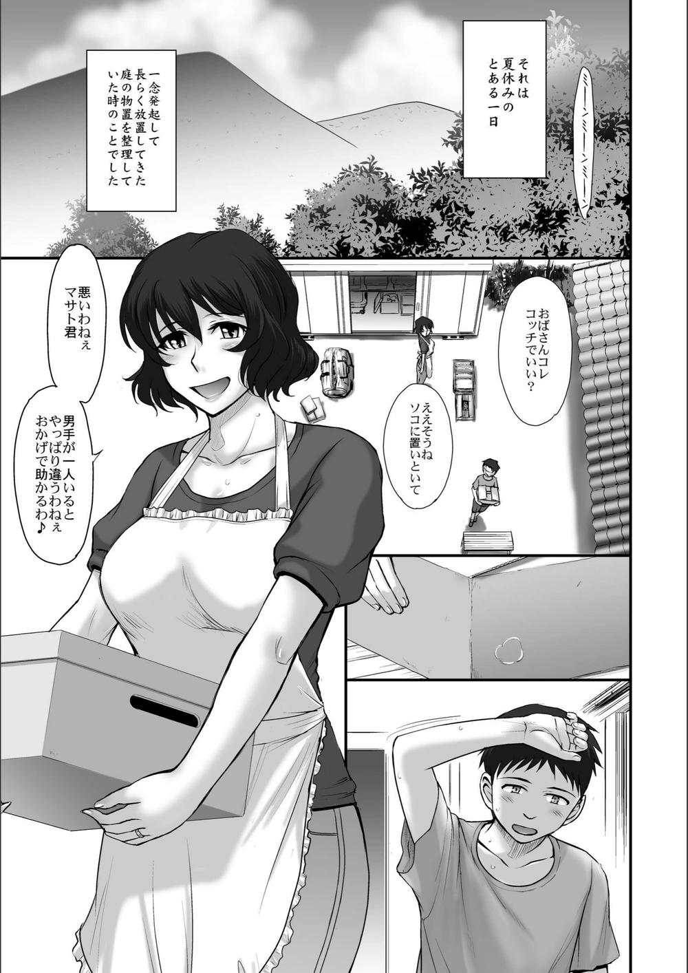 試し読み 3枚目