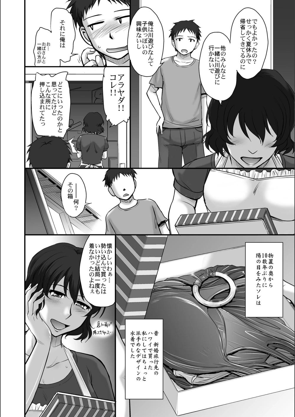 試し読み 4枚目