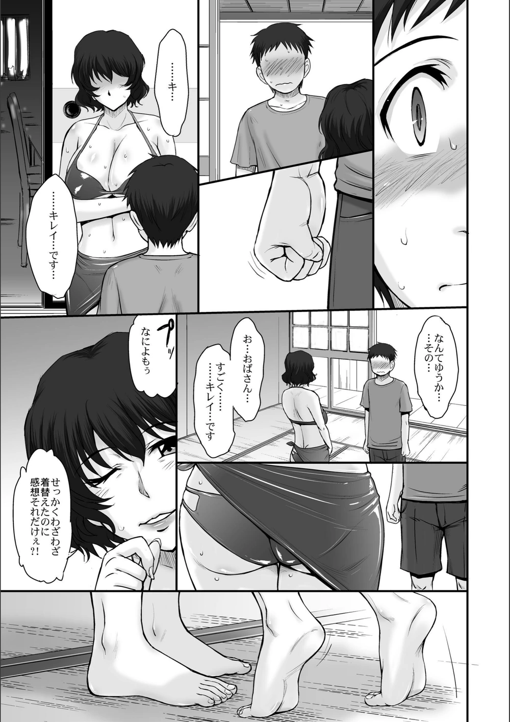 試し読み 7枚目