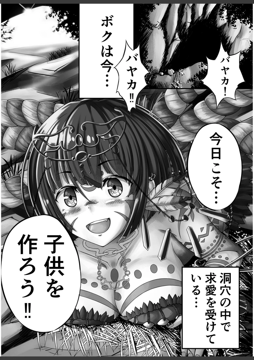 試し読み 3枚目