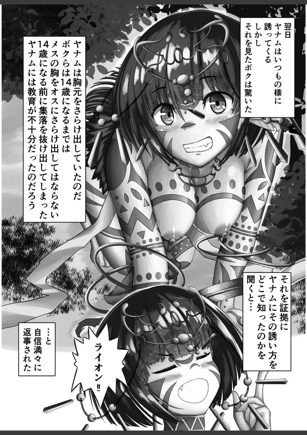 試し読み 5枚目