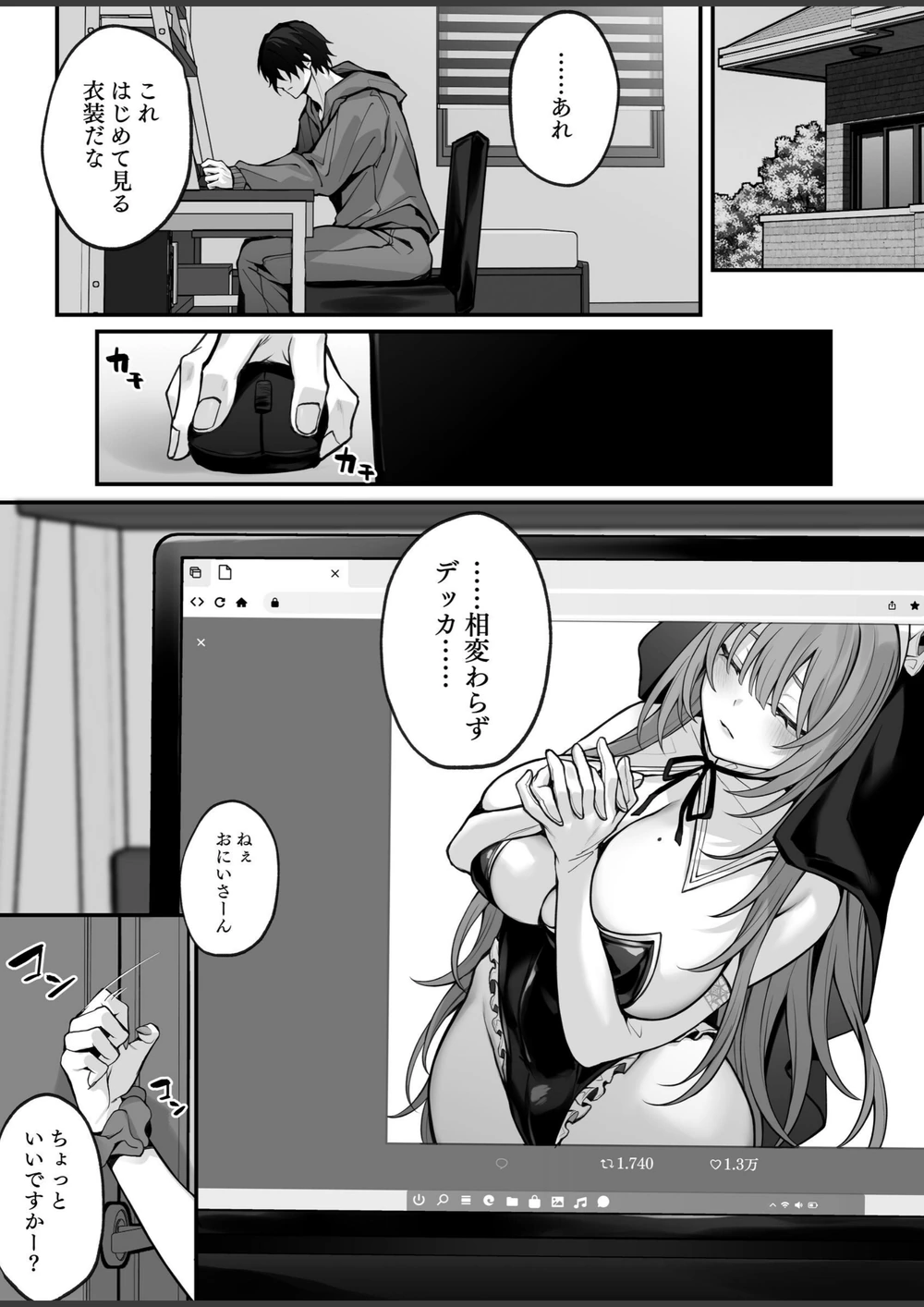 試し読み 3枚目