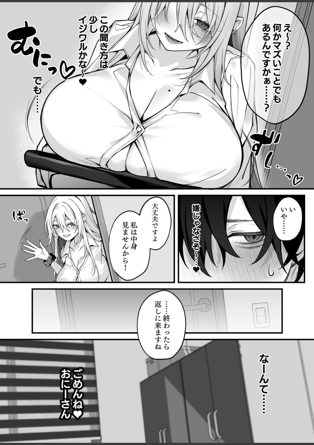 試し読み 6枚目