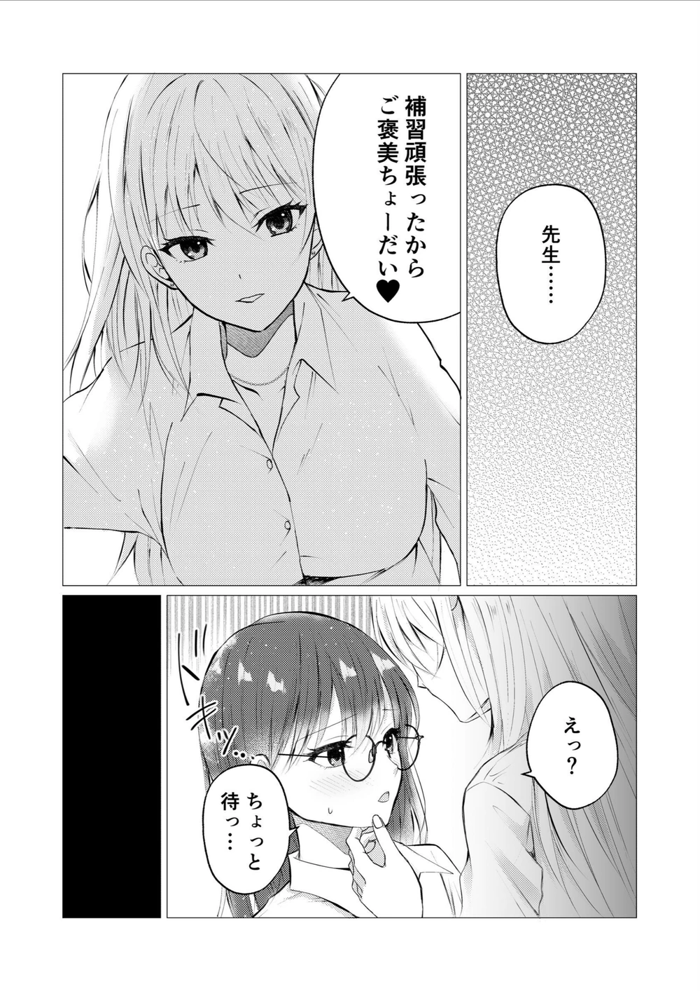 試し読み 4枚目