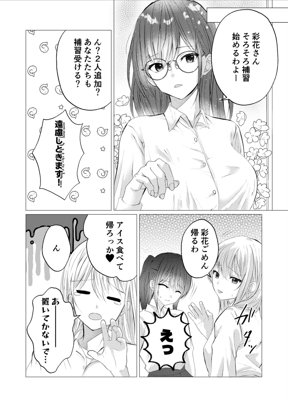 試し読み 6枚目