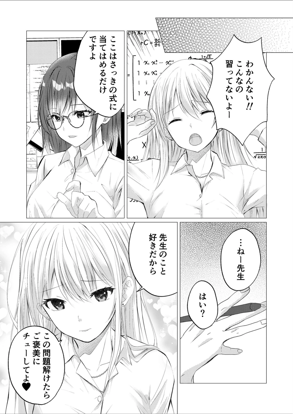 試し読み 7枚目