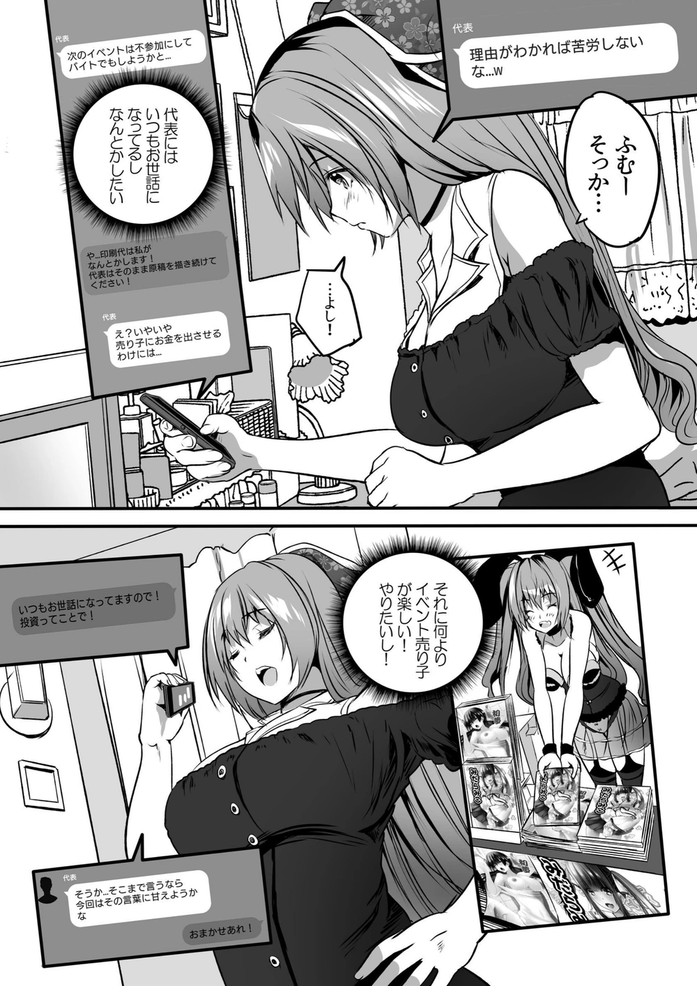 試し読み 5枚目