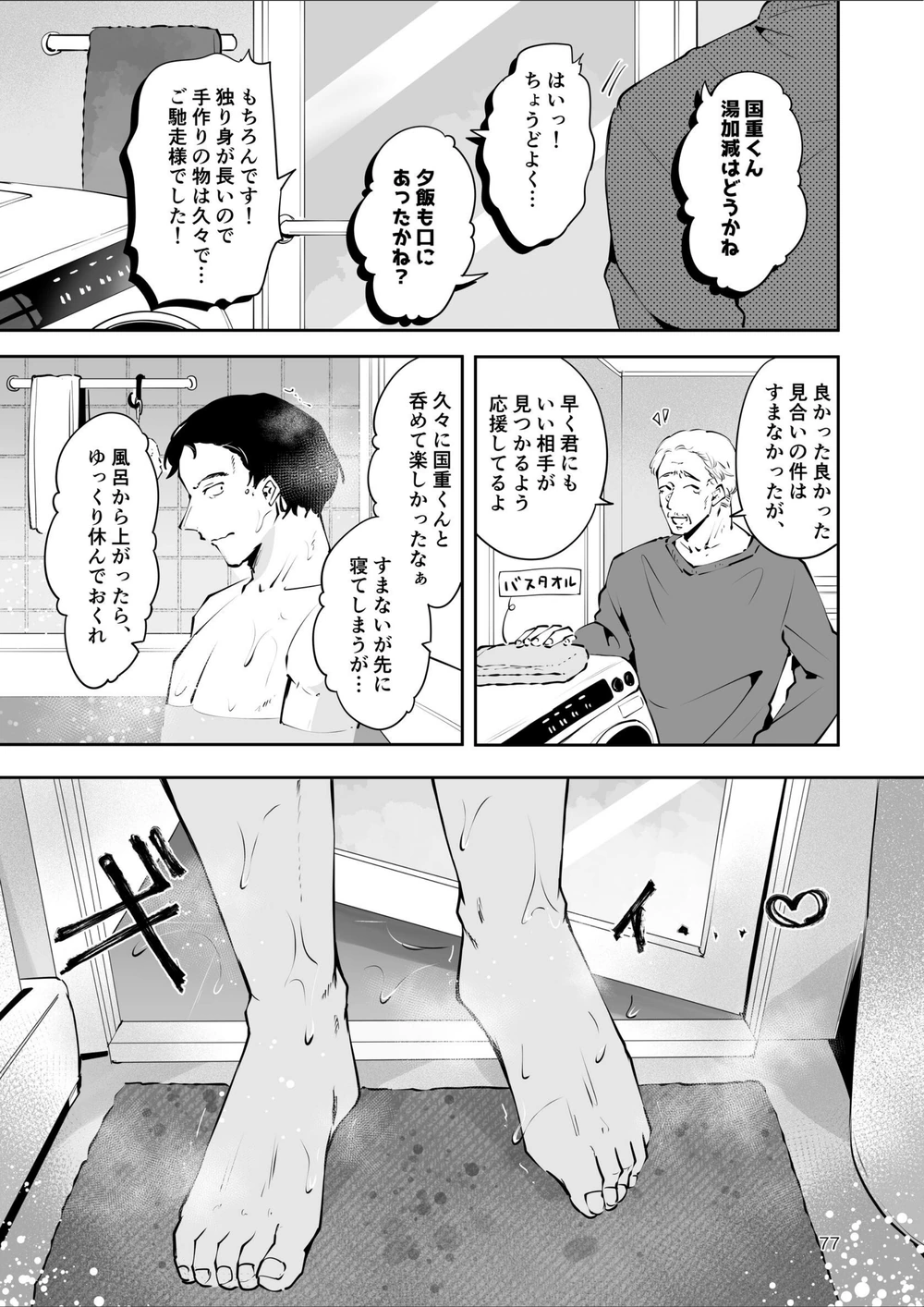 試し読み 3枚目