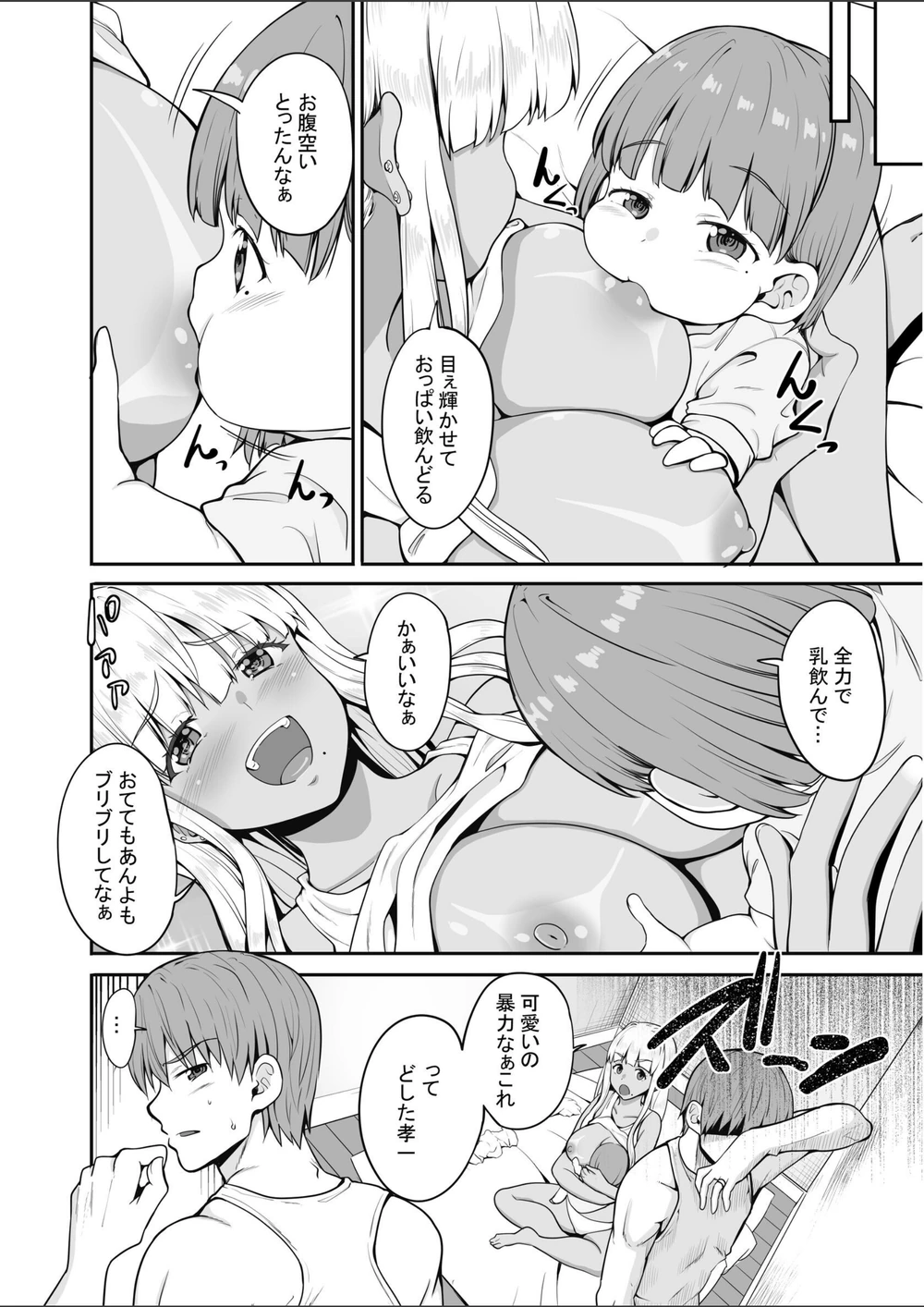 試し読み 6枚目