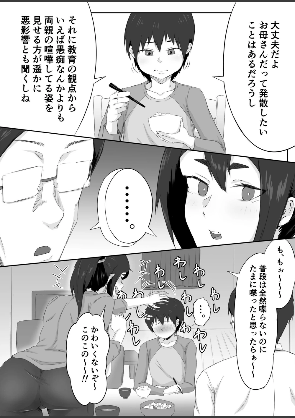 試し読み 4枚目