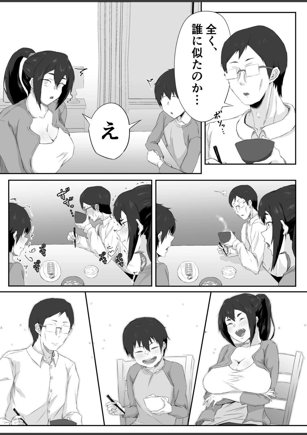 試し読み 5枚目