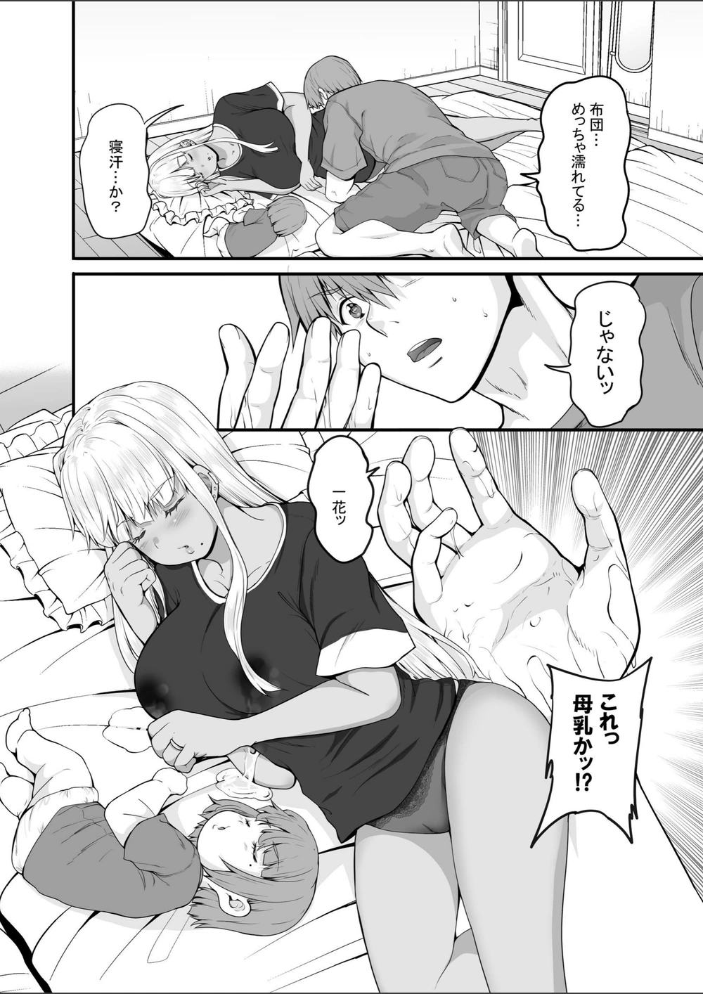 試し読み 4枚目