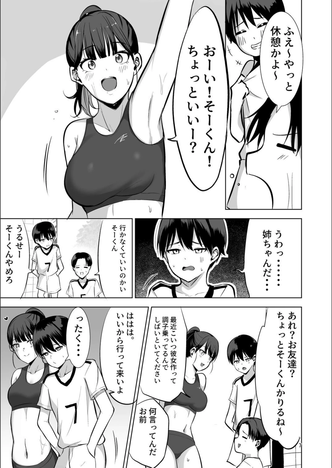 試し読み 7枚目
