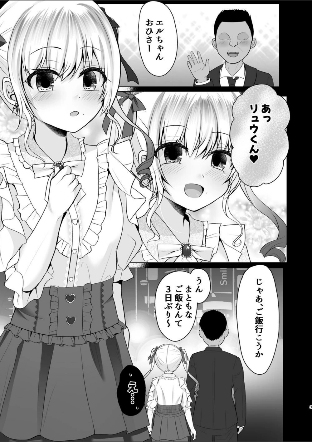 試し読み 3枚目