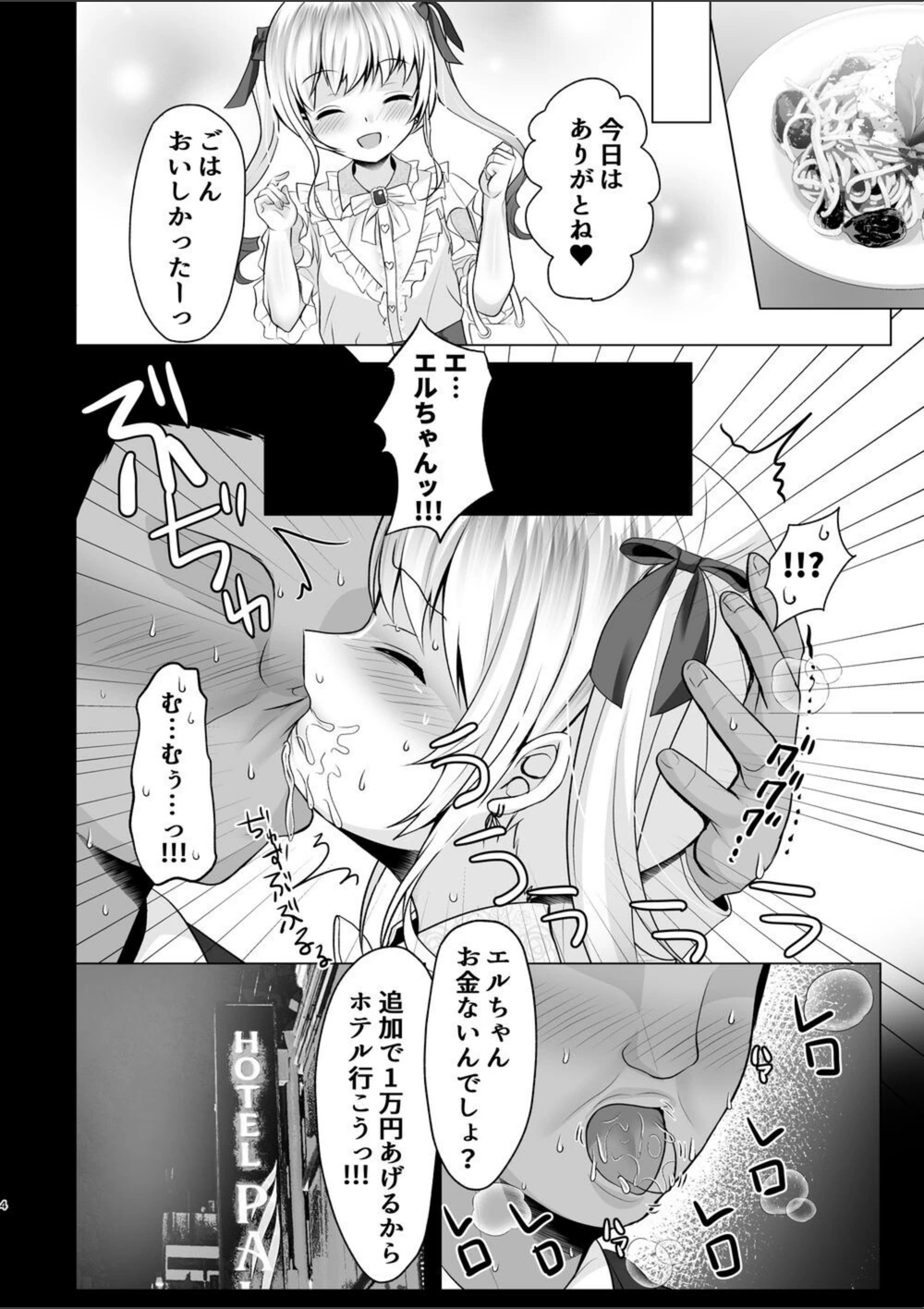 試し読み 4枚目