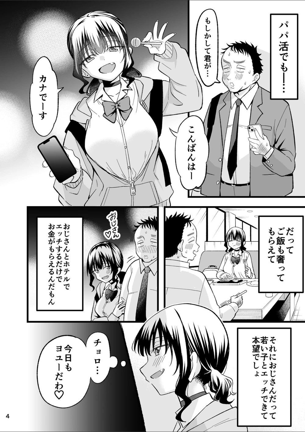 試し読み 4枚目