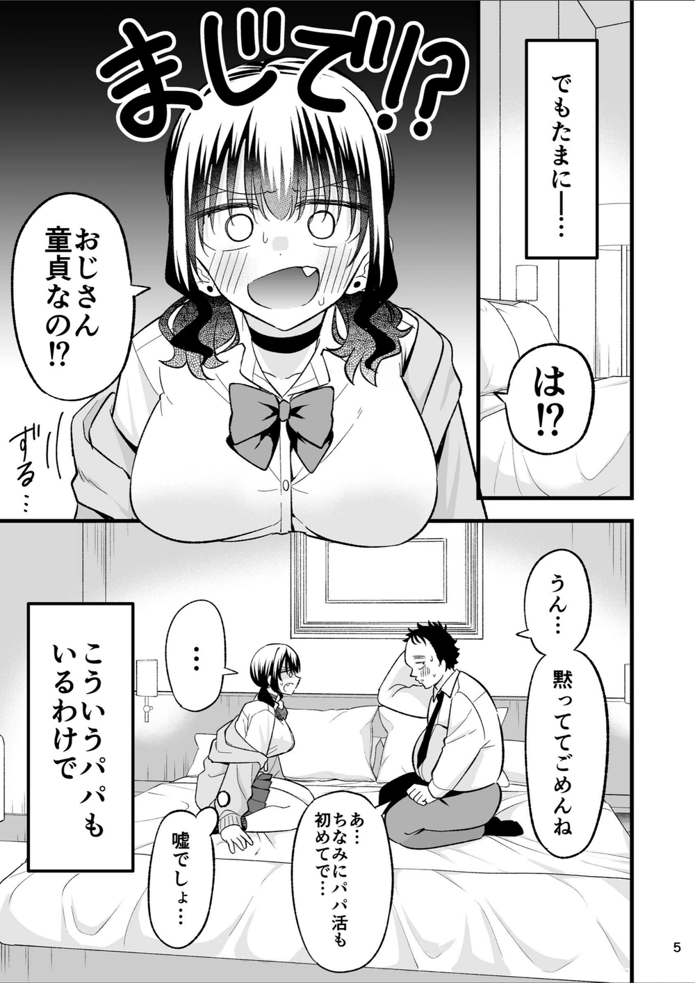 試し読み 5枚目