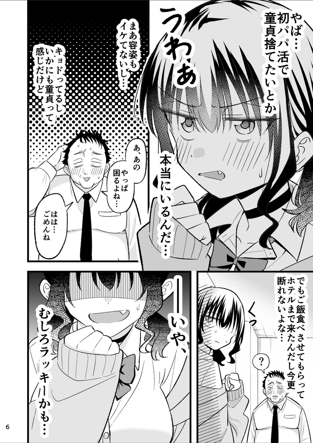 試し読み 6枚目