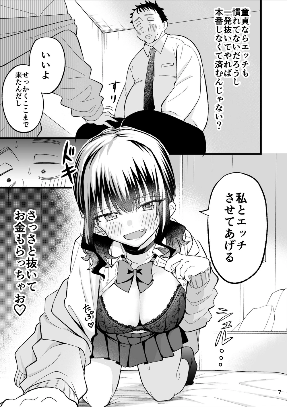 試し読み 7枚目