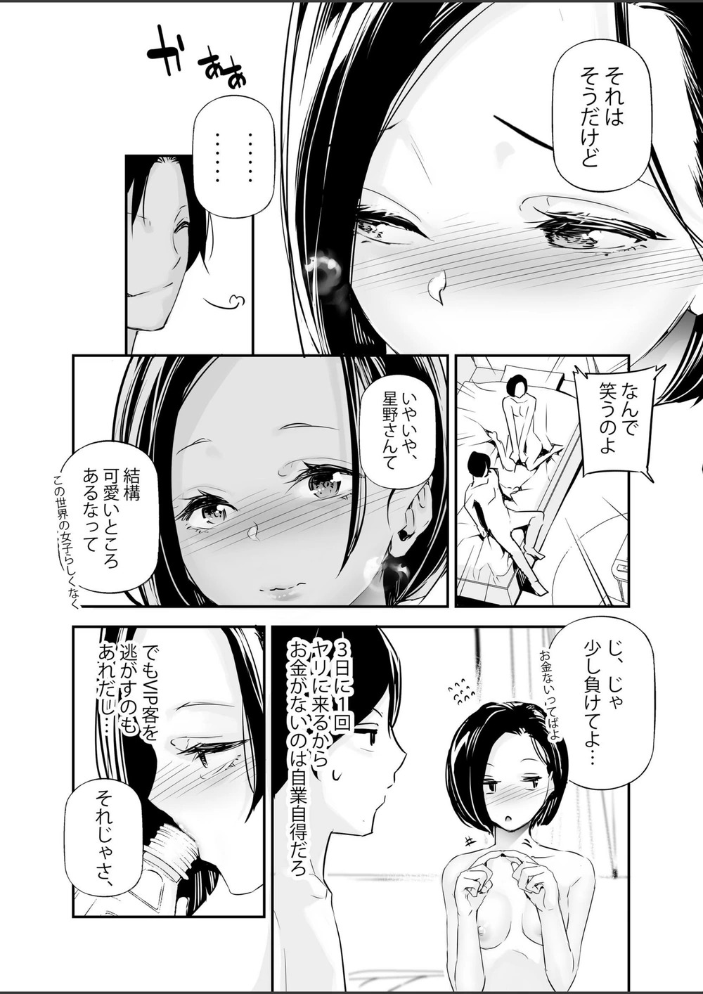 試し読み 4枚目