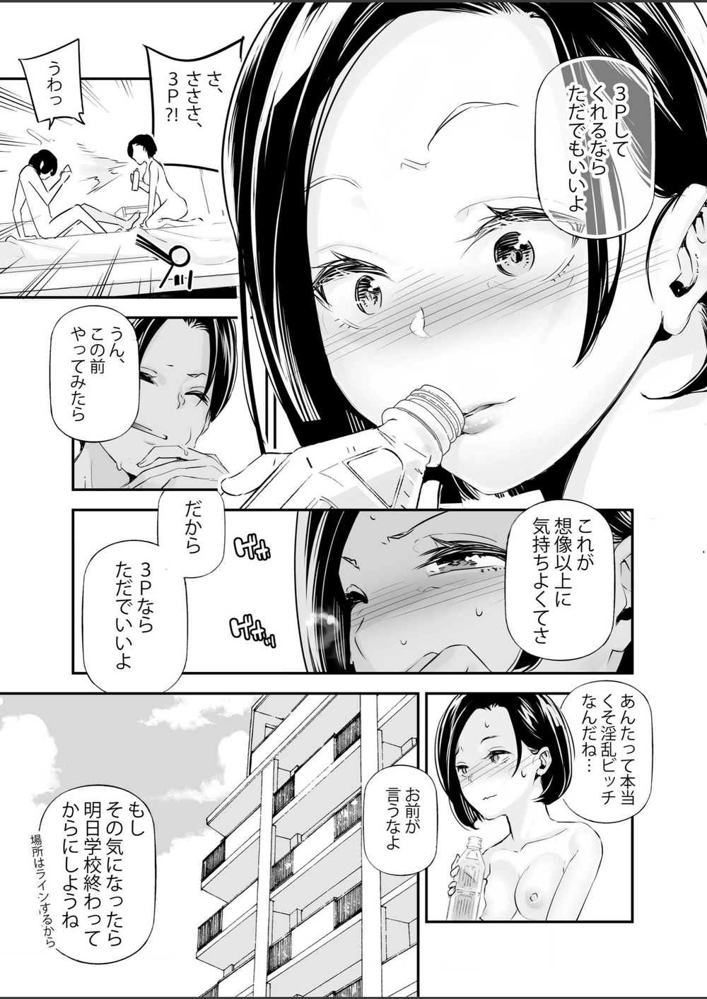 試し読み 5枚目
