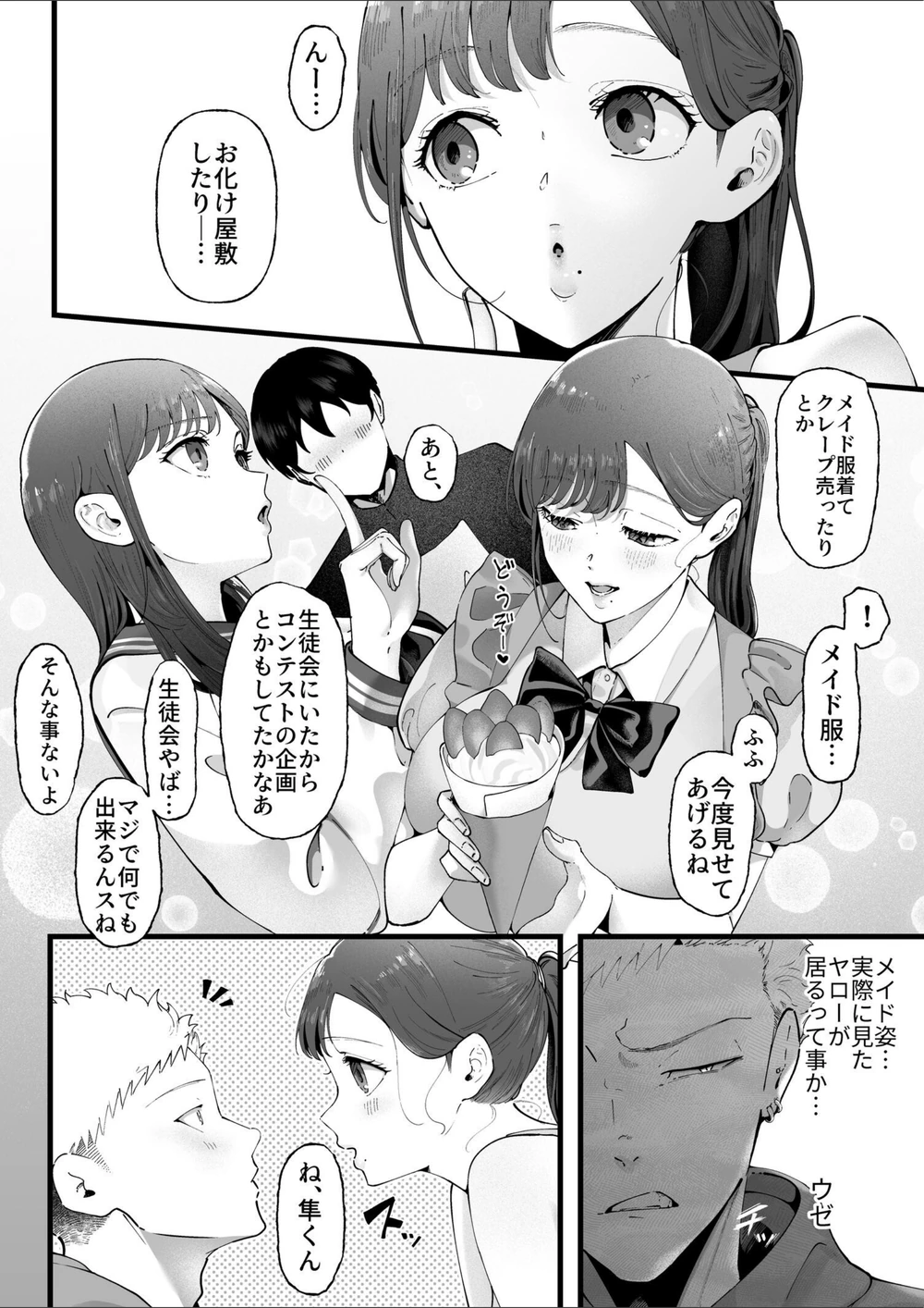 試し読み 8枚目
