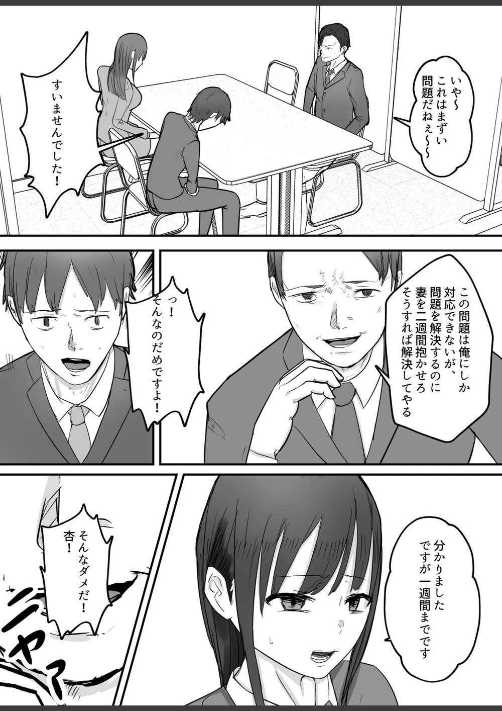 試し読み 6枚目