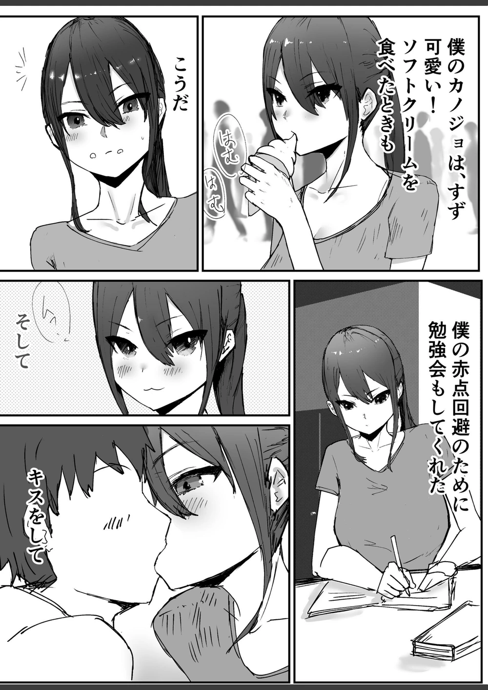 試し読み 4枚目