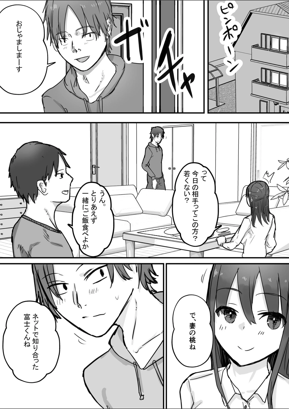 試し読み 6枚目