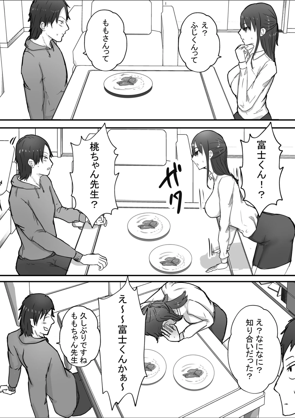試し読み 7枚目