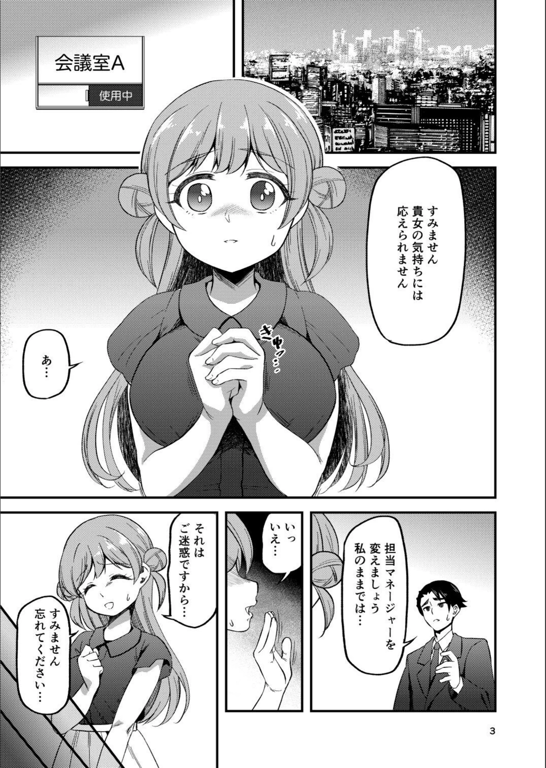 試し読み 3枚目