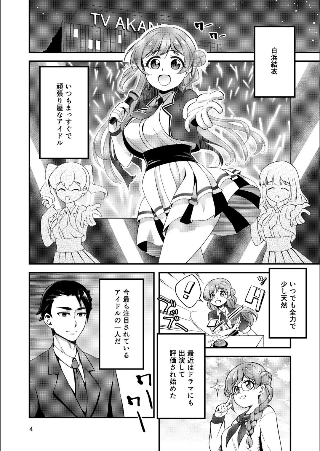 試し読み 4枚目