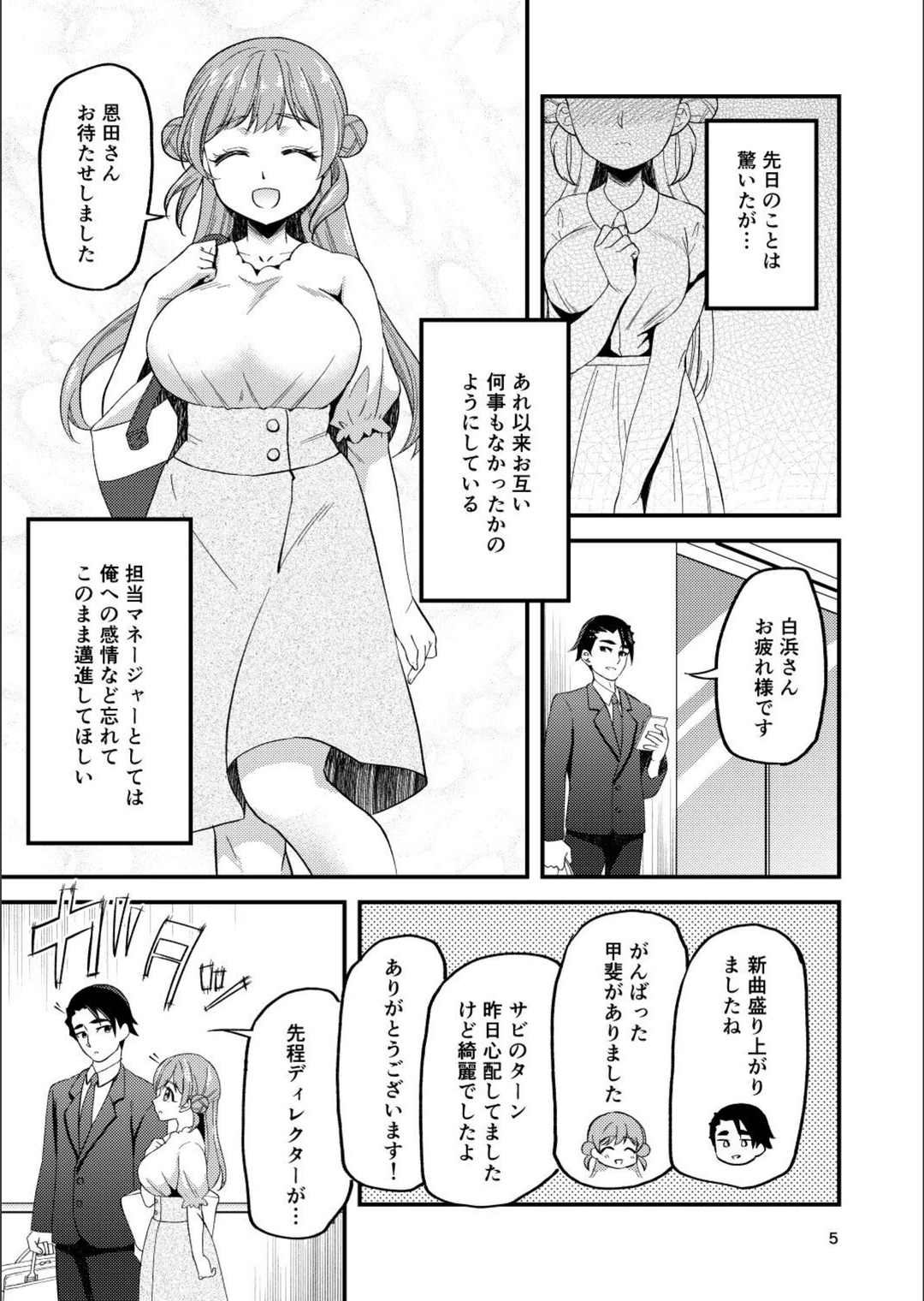 試し読み 5枚目