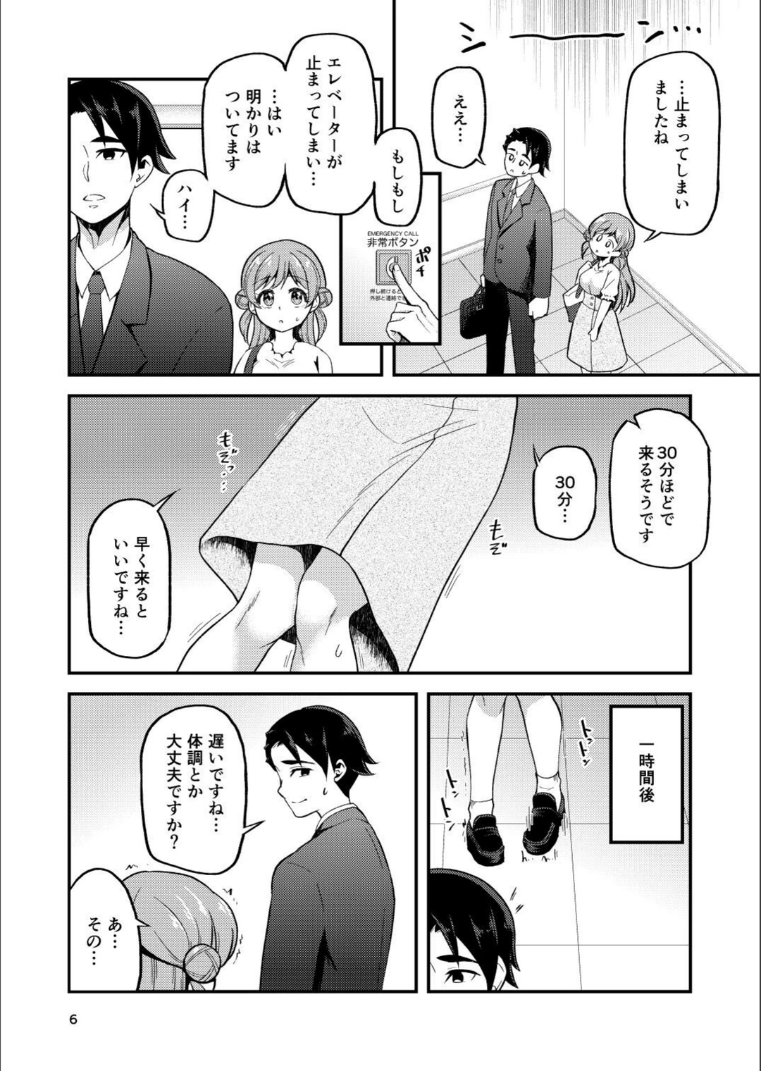 試し読み 6枚目