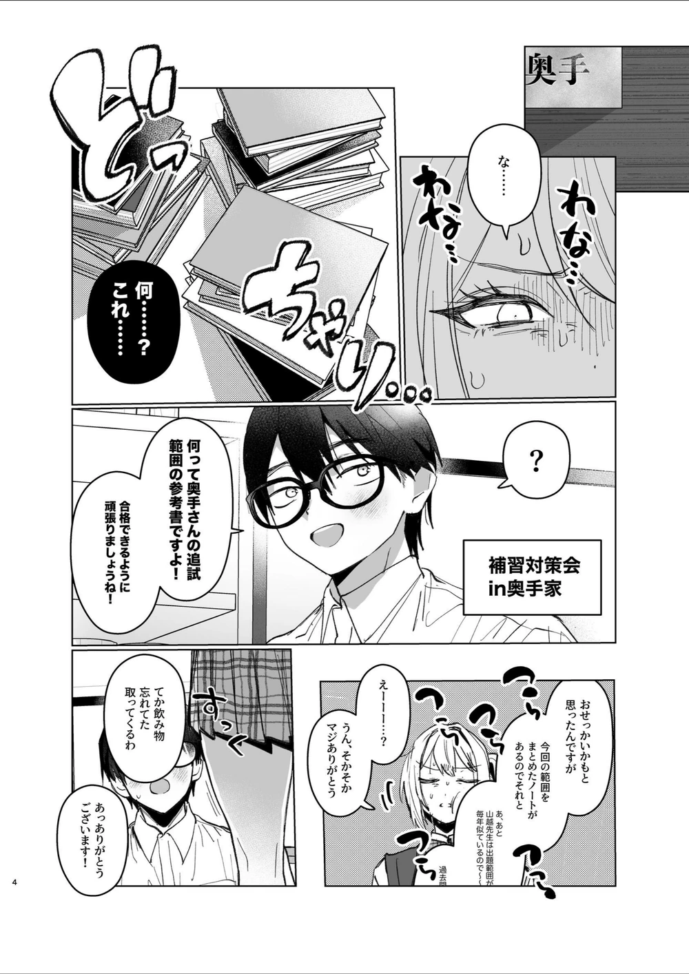 試し読み 4枚目