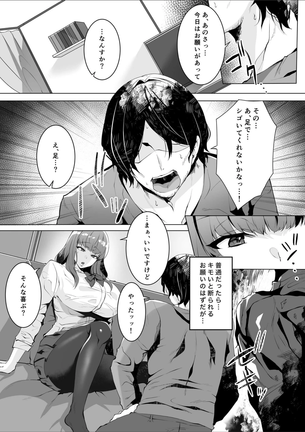 試し読み 6枚目