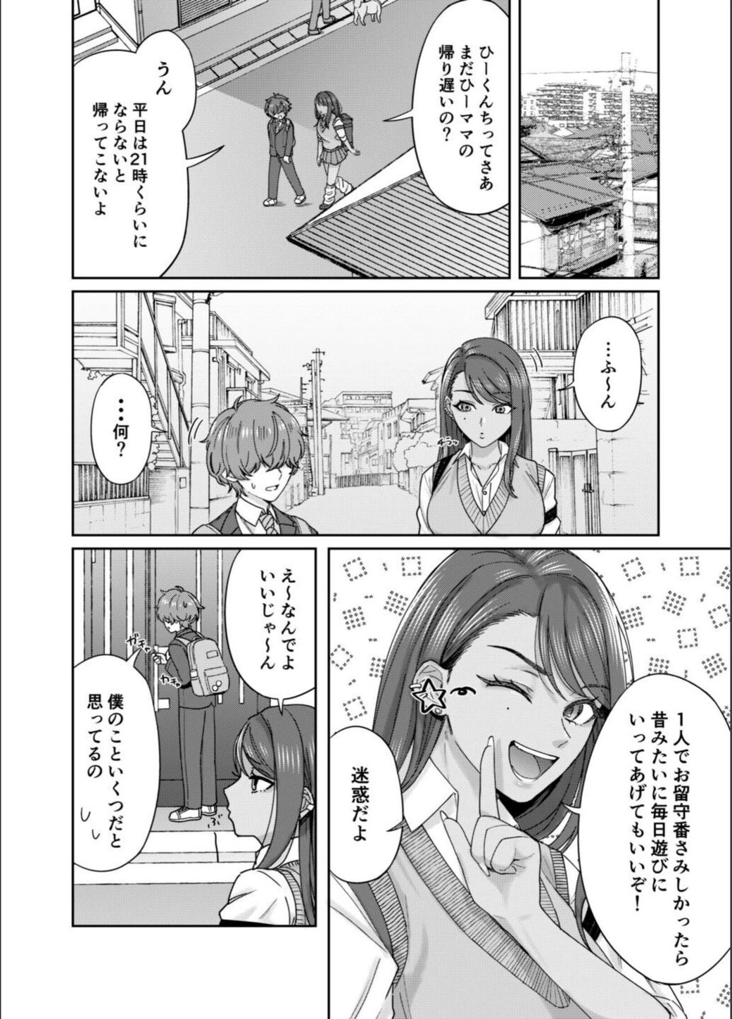 試し読み 6枚目