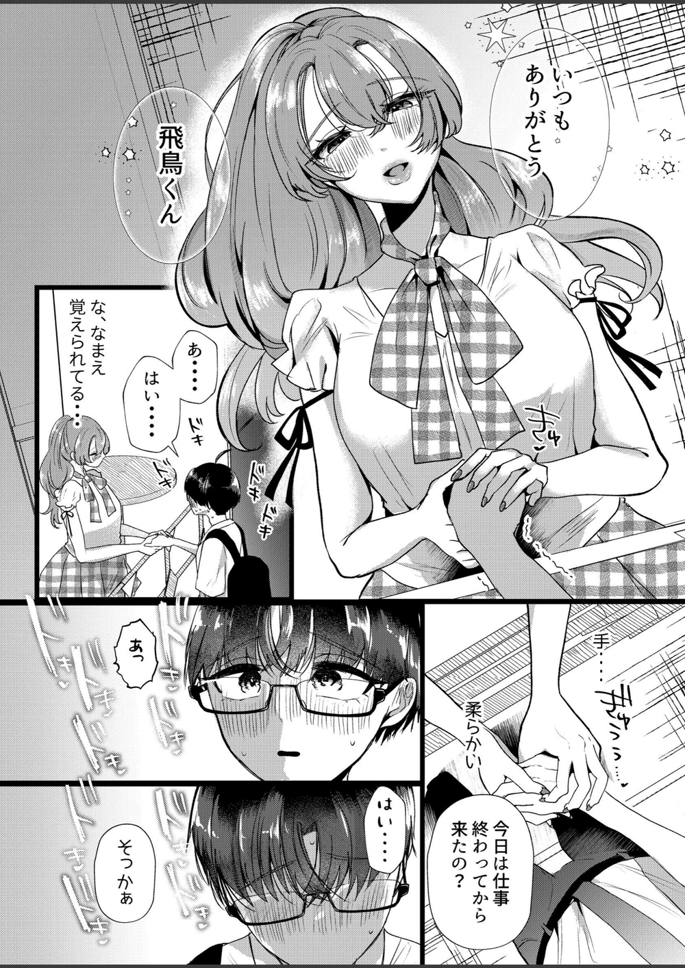 試し読み 6枚目