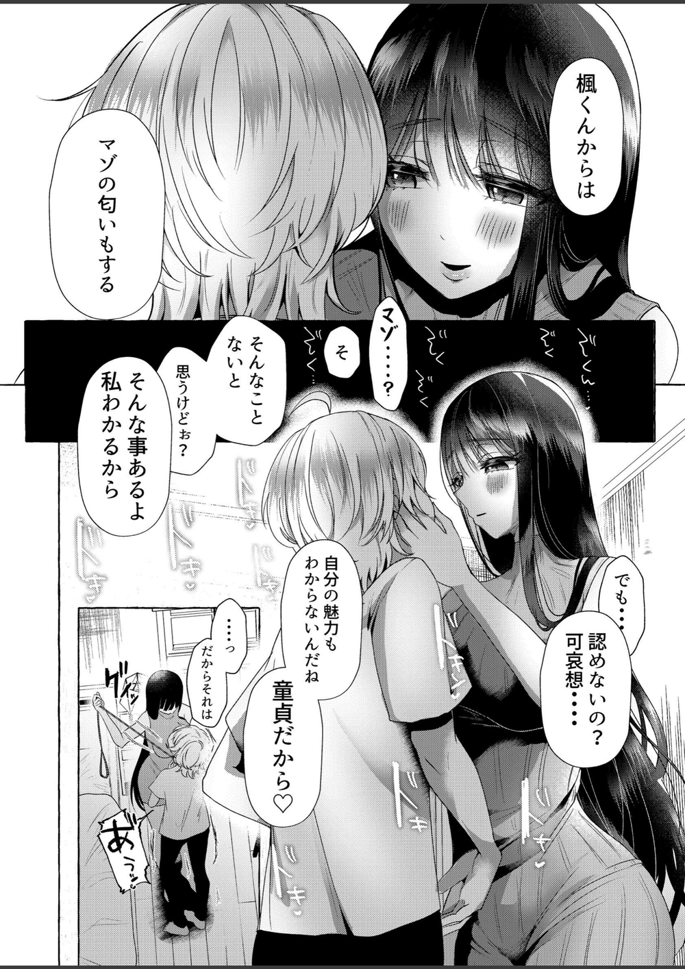 試し読み 8枚目