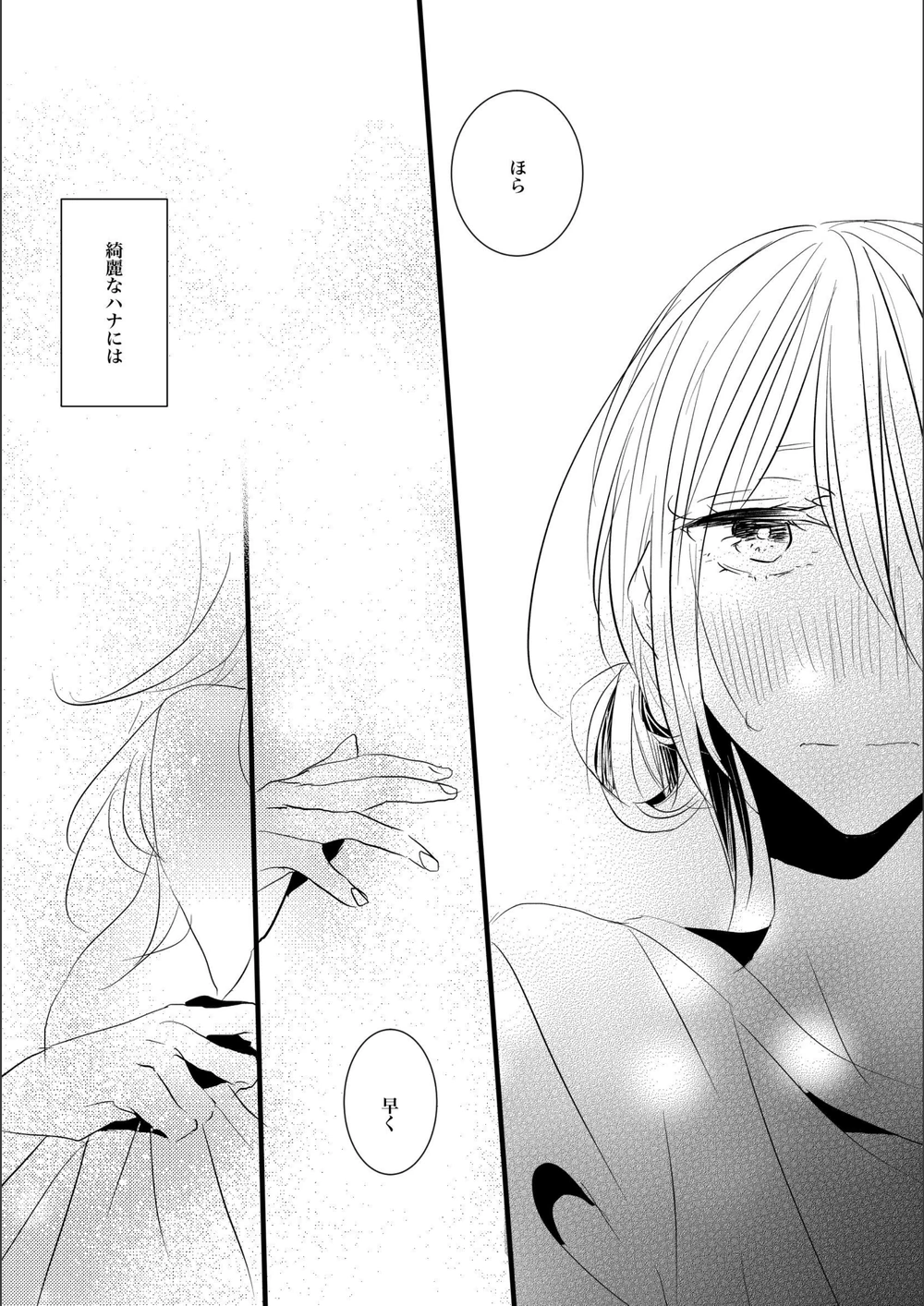 試し読み 7枚目