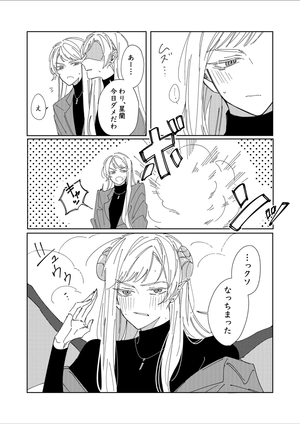 試し読み 4枚目