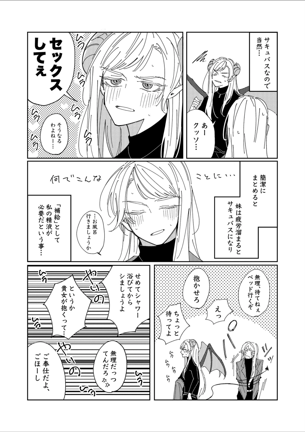 試し読み 6枚目