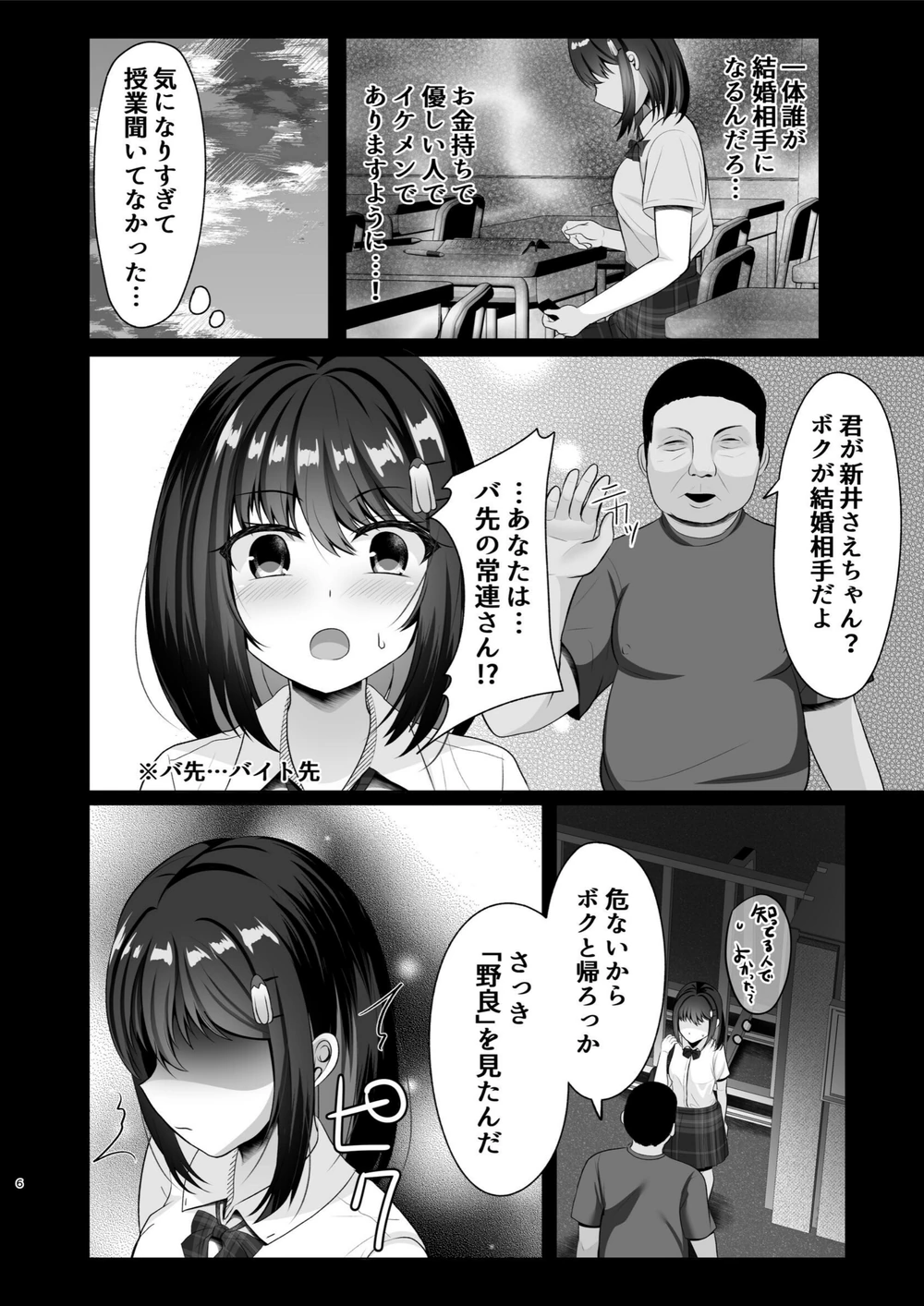試し読み 6枚目