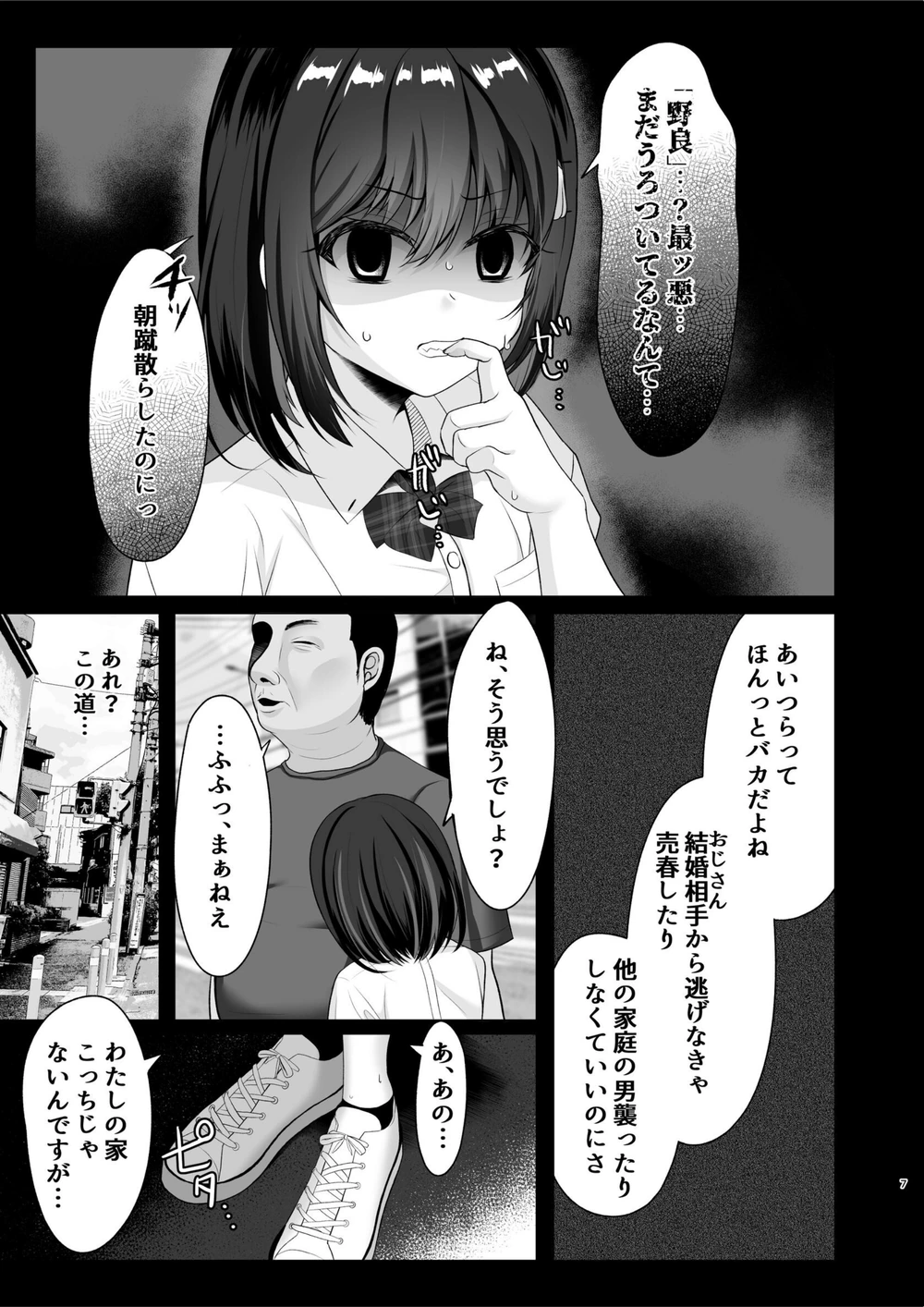 試し読み 7枚目